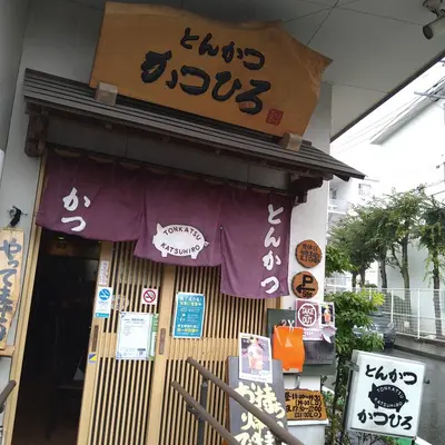 とんかつかつひろの掲載写真