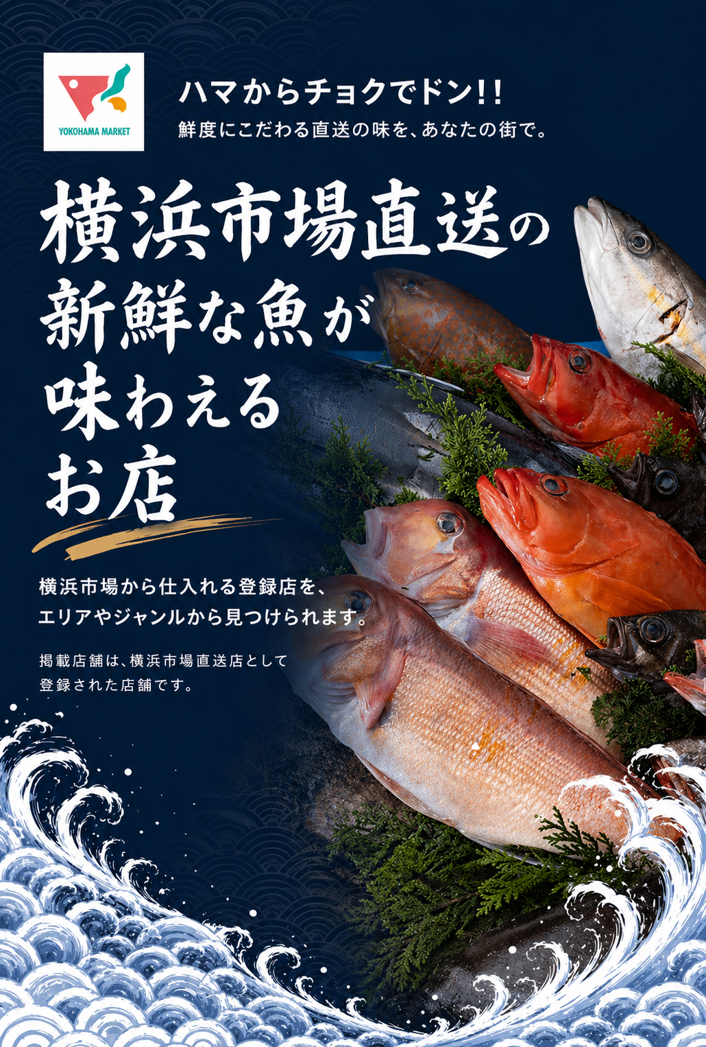 横浜市場直送店トップビジュアル スマホ