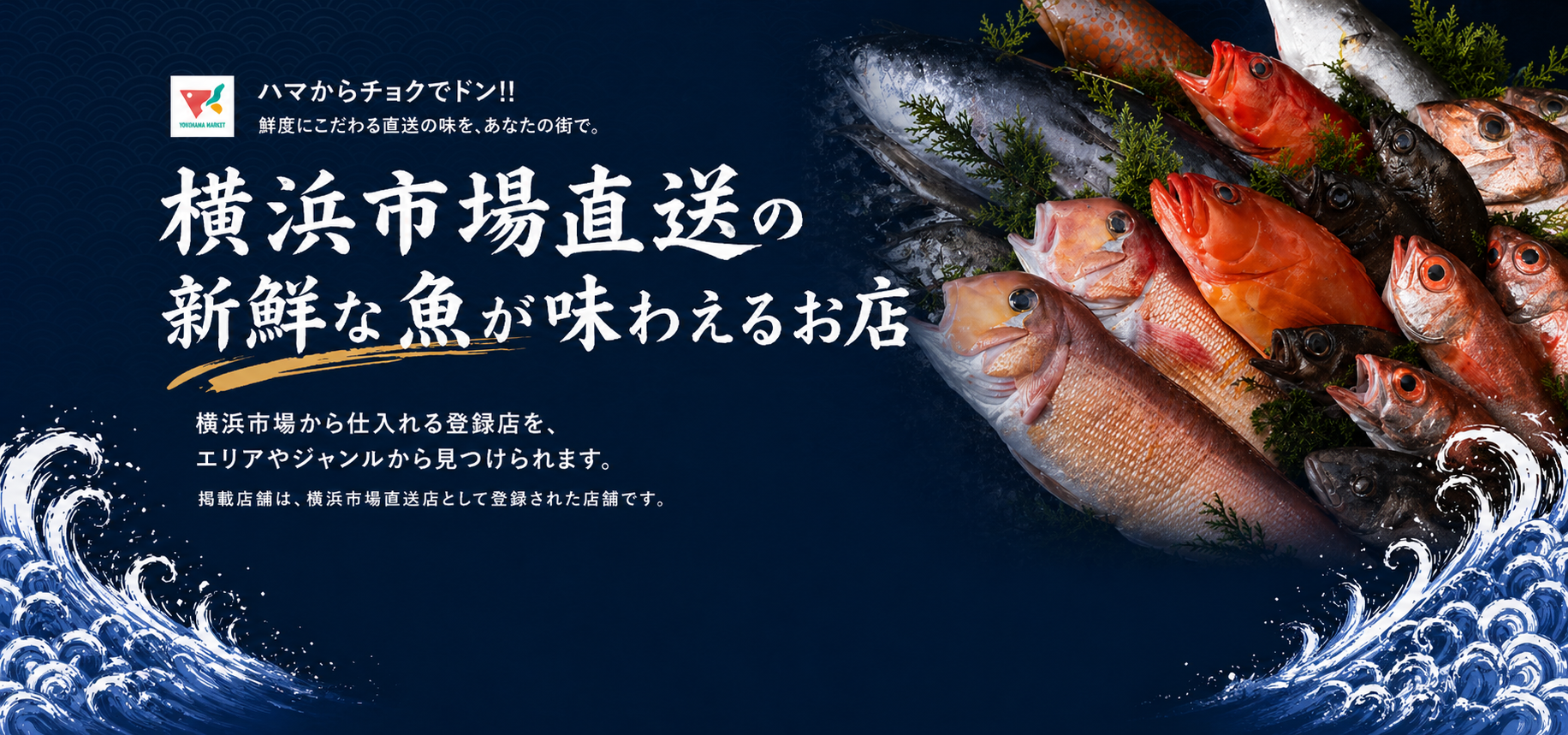 横浜市場直送店トップビジュアル PC