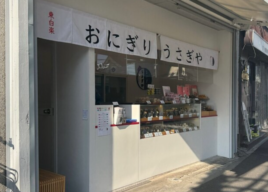 おにぎり　うさぎやの掲載写真