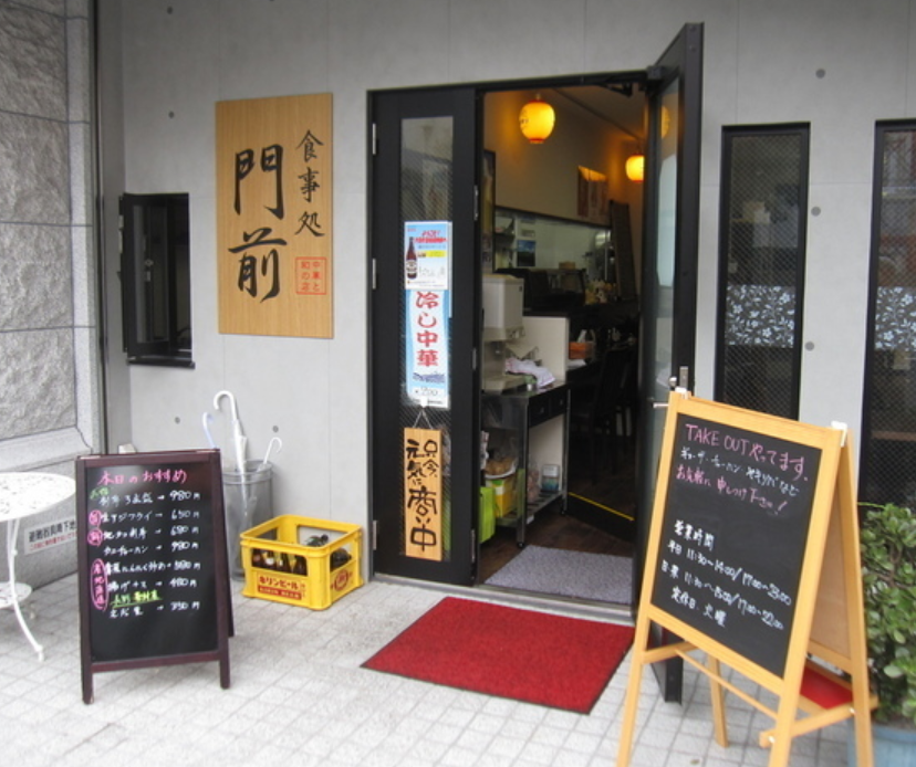 食事処 門前の掲載写真