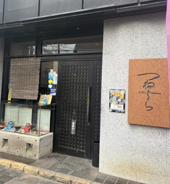 浜懐石つねとらの掲載写真