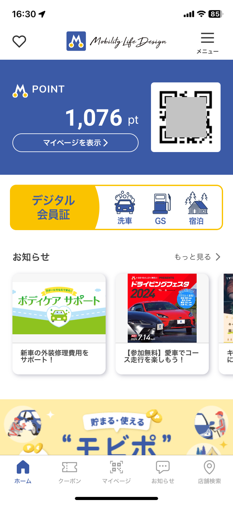 トヨタモビリティ神奈川 Mアプリのホーム画面