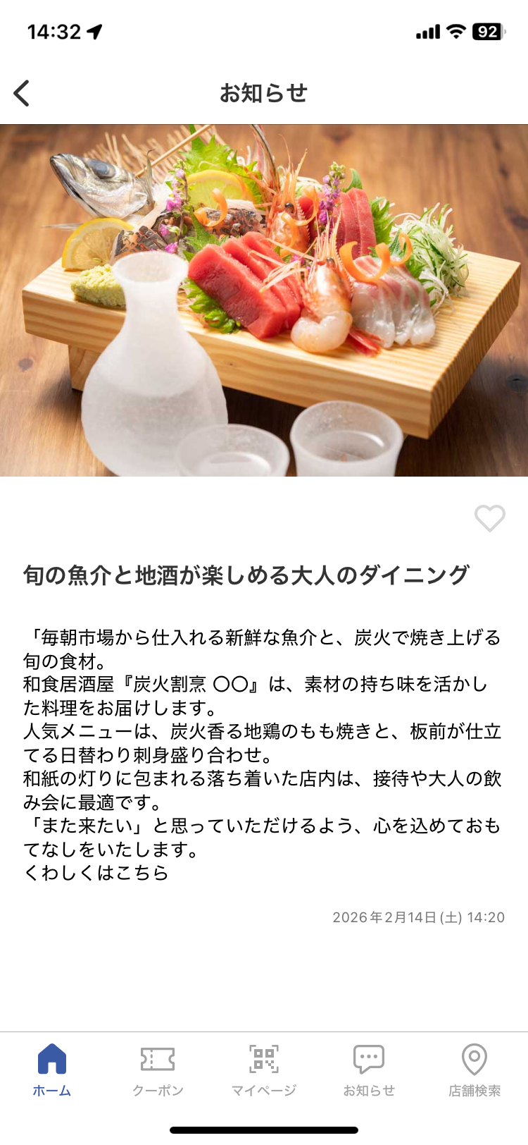 トヨタモビリティ神奈川 Mアプリのお知らせ機能画面