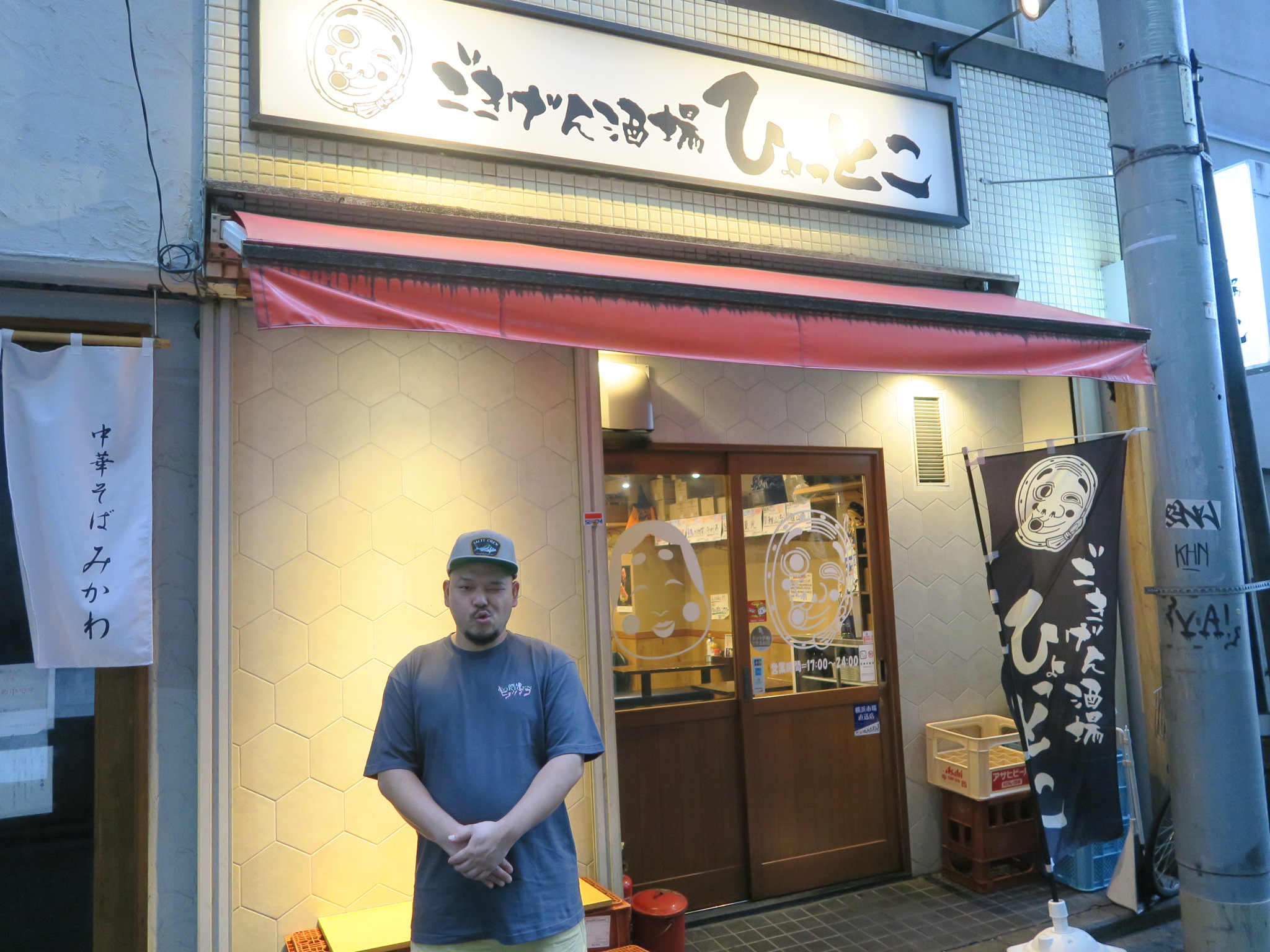 ごきげん酒場　ひょっとこ鶴見店の掲載写真