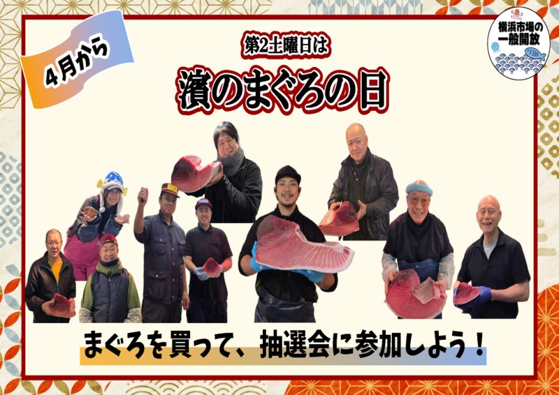 Tuna prize draw event at Yokohama Market