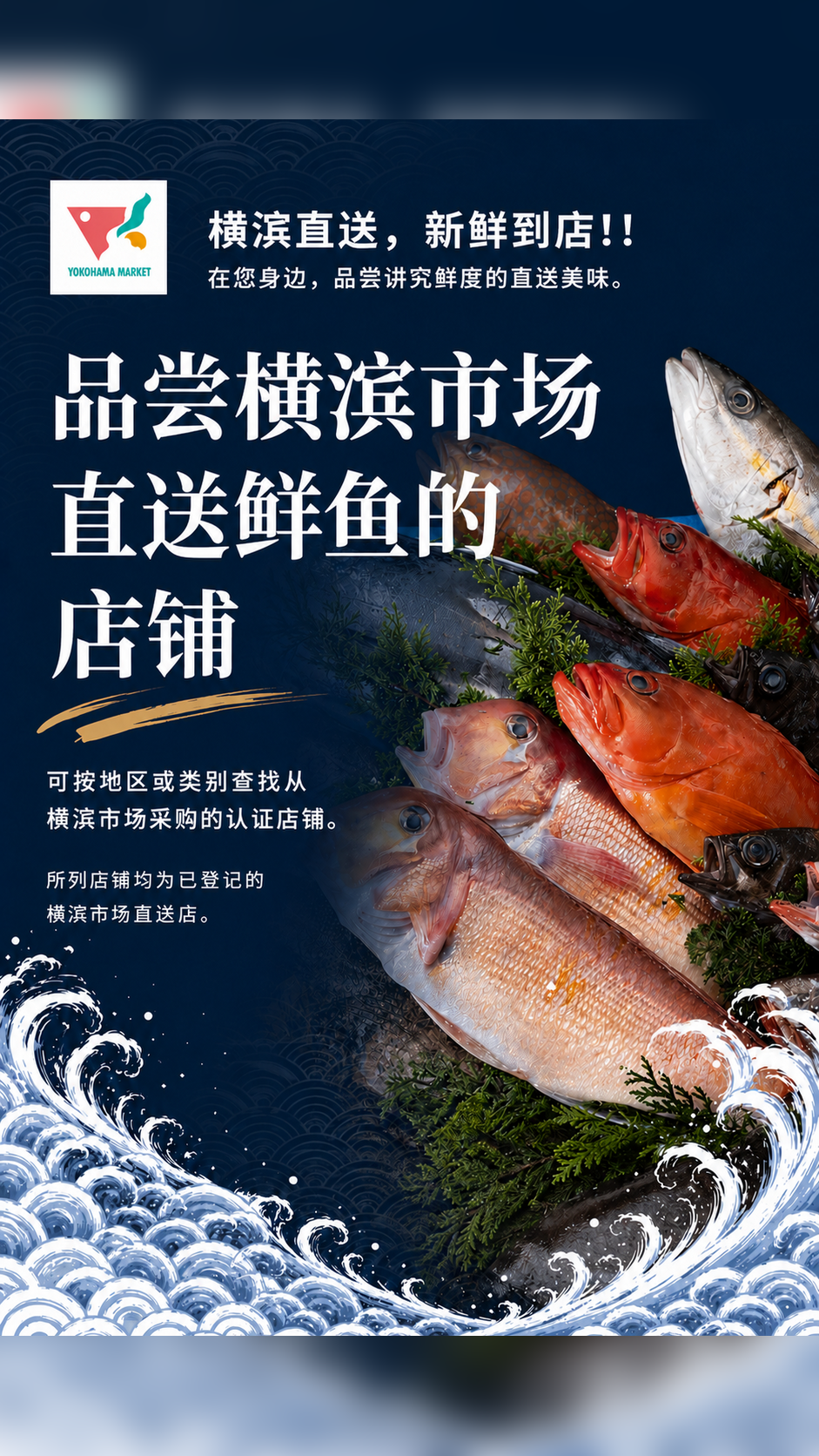 横滨市场直送店顶部主视觉图（手机）