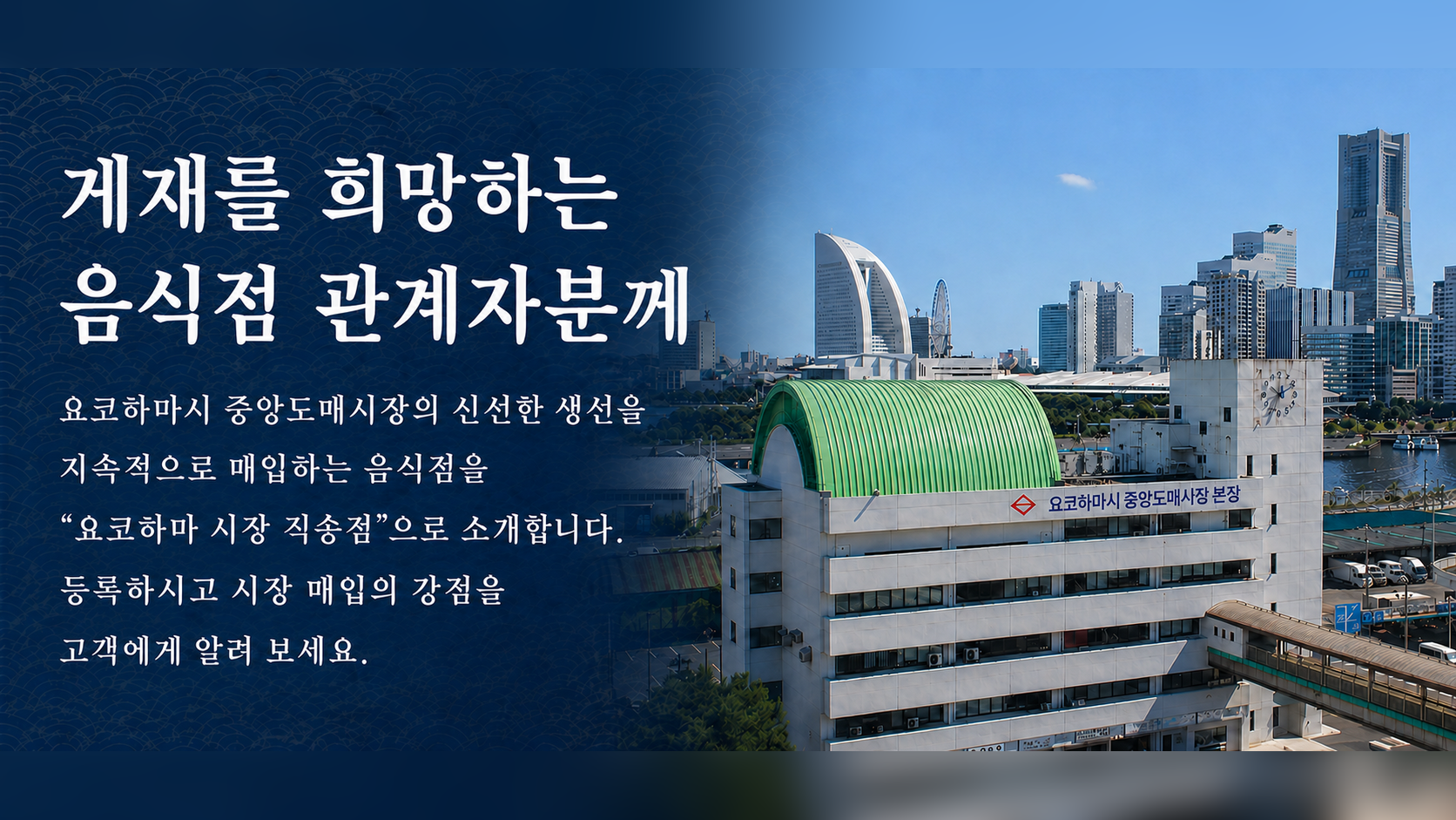 게재를 희망하는 음식점 안내