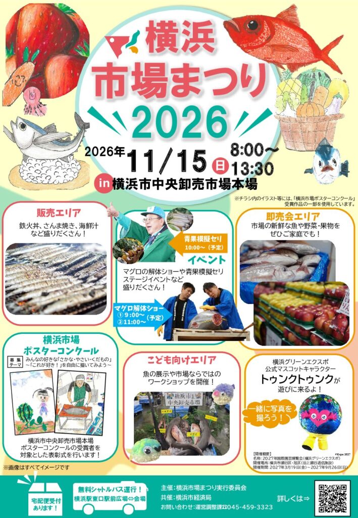 横浜市場まつり2026 チラシ